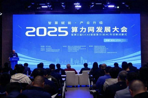 中國(guó)通服《全國(guó)一體化算力網(wǎng)發(fā)展調(diào)研報(bào)告》在2025算力網(wǎng)發(fā)展大會(huì)重磅發(fā)布