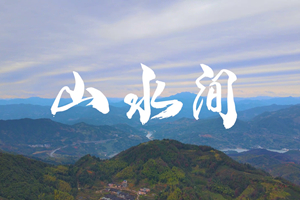 山水間 新春走基層，電信服務(wù)忙。近期，中國(guó)電信福建公司員工進(jìn)村入戶，做好鄉(xiāng)村網(wǎng)絡(luò)通信保障工作，為傳統(tǒng)春節(jié)增添智慧春意！3.303_副本.jpg